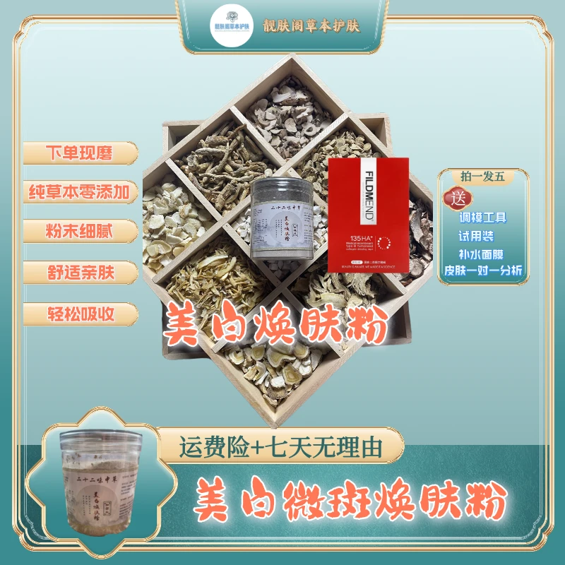 1号【代客磨粉】黑黄干纹路草本 粉-梦希蓝美白面膜吸收保温舒适