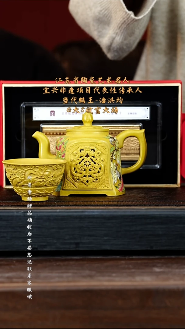 宜兴紫砂PHJ 琉璃黄金段 鹤栖牡丹 420cc