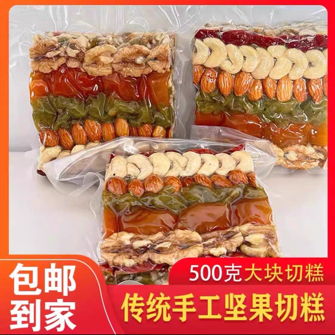 【新疆直发】正宗新疆纯手工切糕玛仁糖500g/块营养无添加