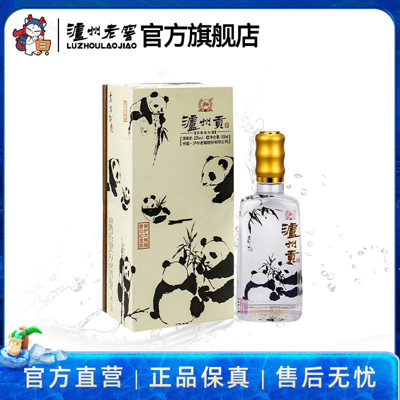 LUZHOU/泸州贡(保护大熊猫爱心纪念版）酒浓香型52度500ml