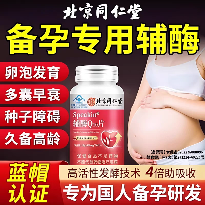 【女士备孕】辅酶Q10改善女性卵子质量卵巢早衰促排卵活力男士30粒