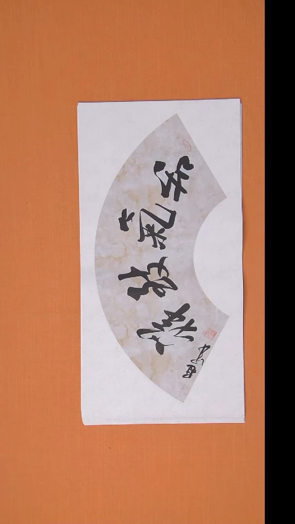 书法王老师纯手写精品 68*34