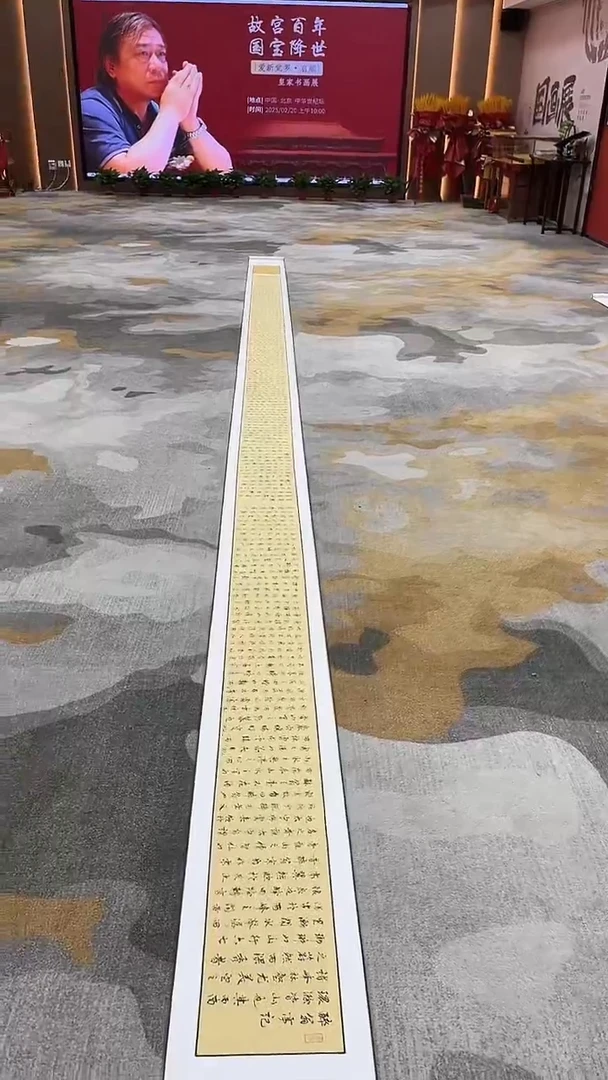 国画8.17-启.顺-SY-书法长卷-醉翁亭记-A4