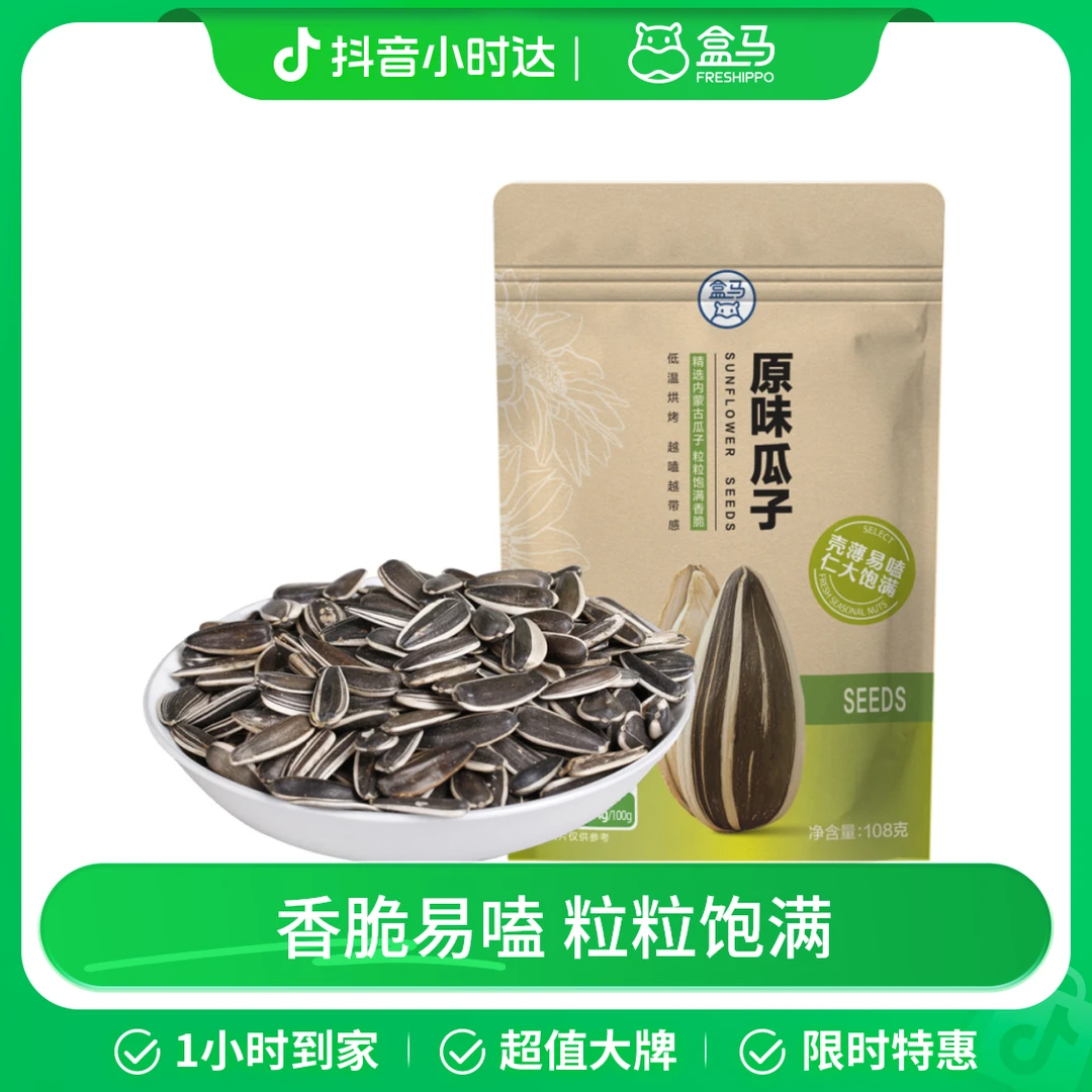 盒马 原味瓜子 108g