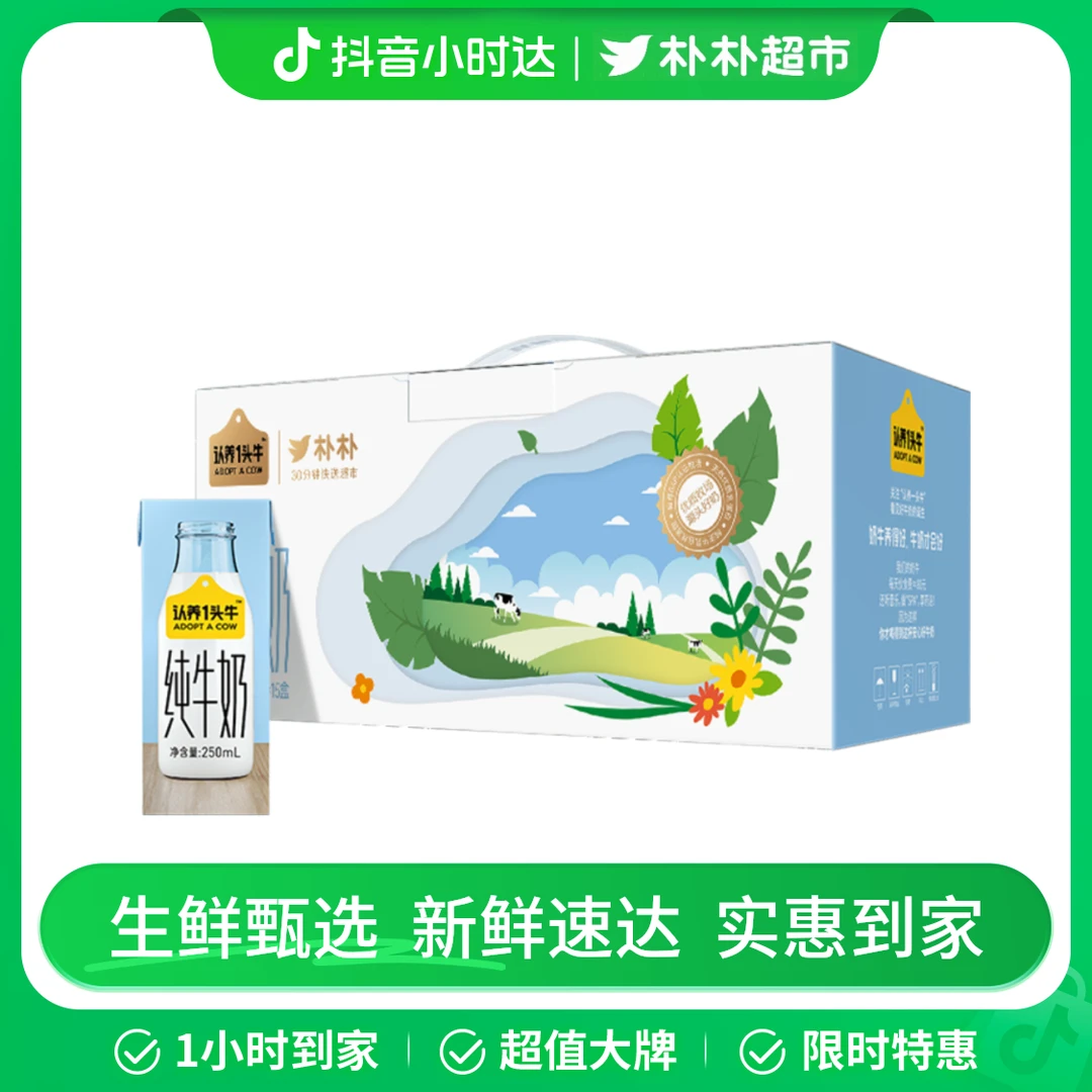认养一头牛金装纯牛奶250ml*15盒