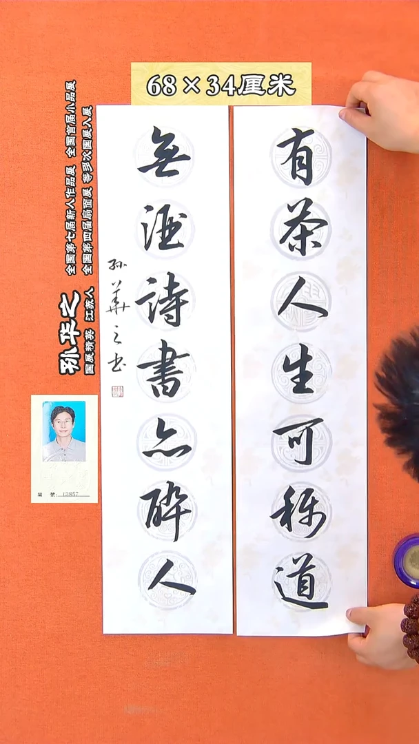 书法72a孙华之书法作品