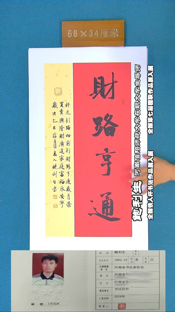 书法35R鲍利生书法作品