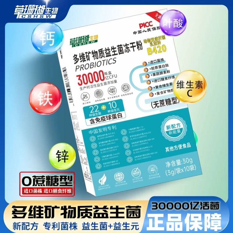 【10盒30000亿活菌】草珊瑚多维矿物质益生菌冻干粉3g*10袋 睿博士