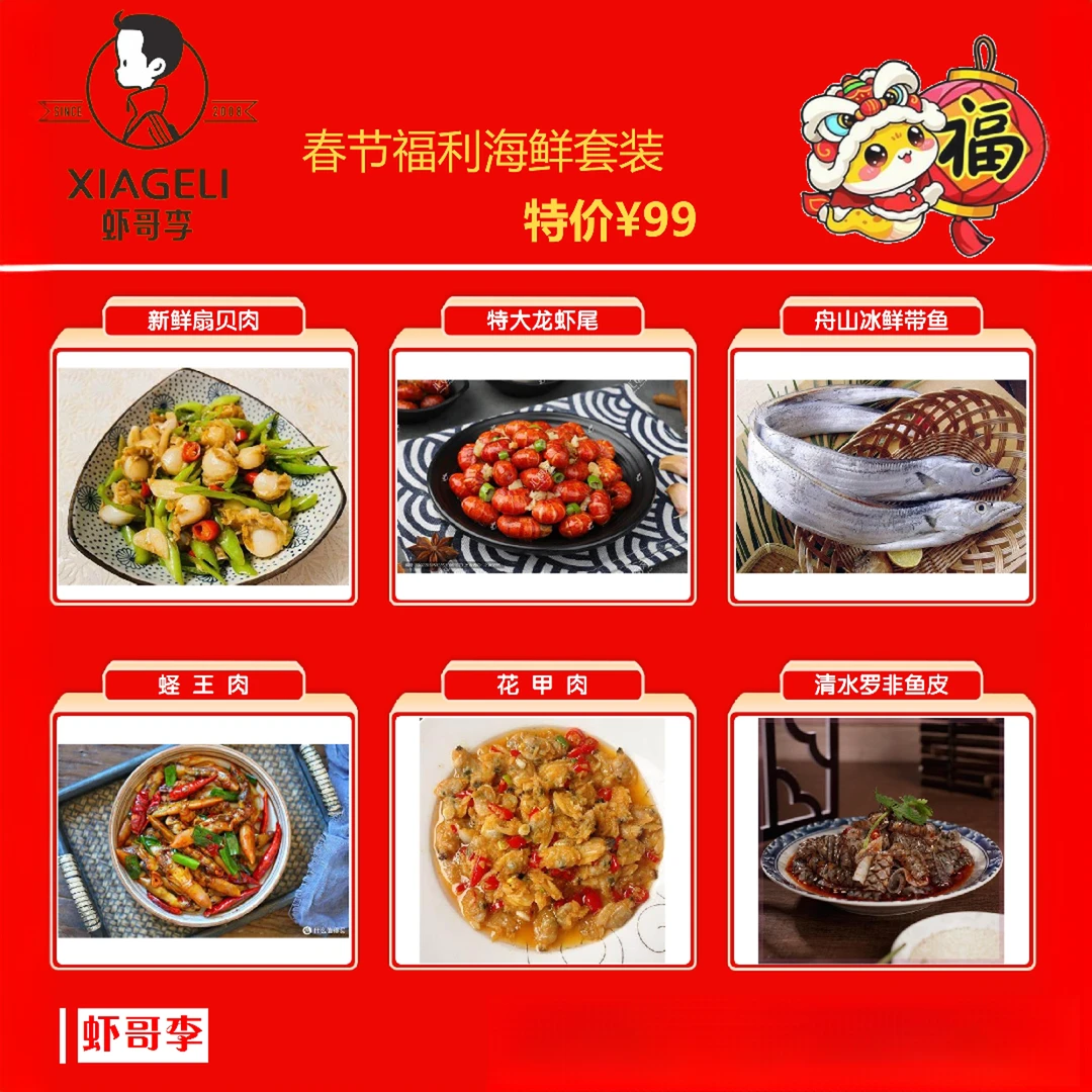 【年货礼盒】春节海鲜超值礼盒