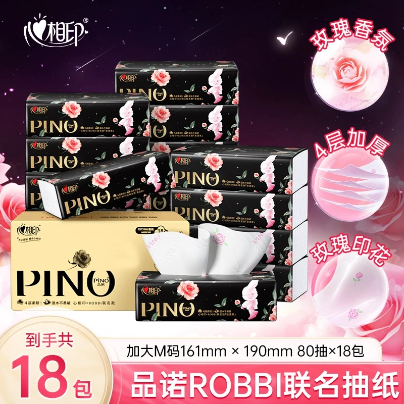 心相印抽纸品诺香氛纸巾4层加厚玫瑰印花加码M码家用面巾纸餐巾纸