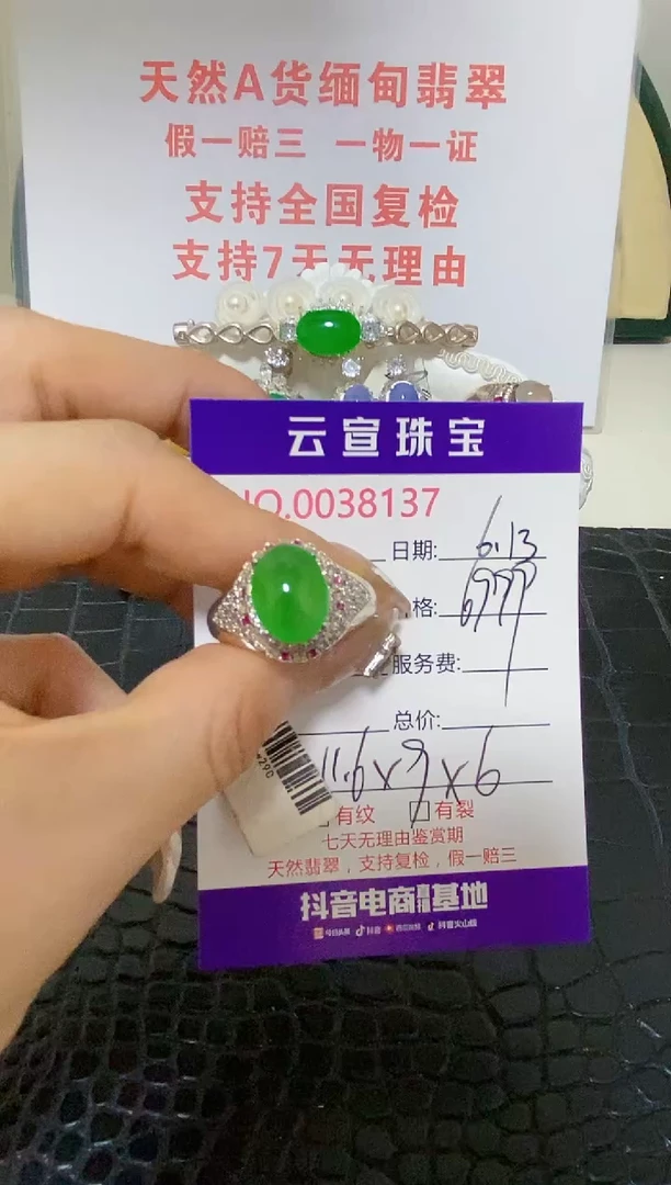 翡翠戒指未镶嵌/81370000