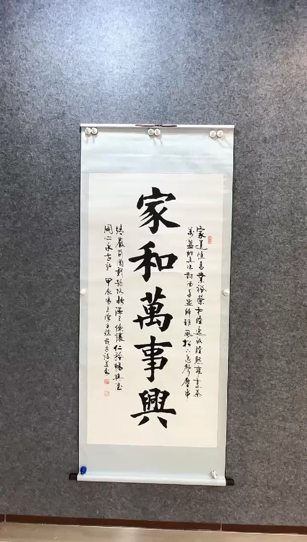 书法遗****饭书法家和万事兴