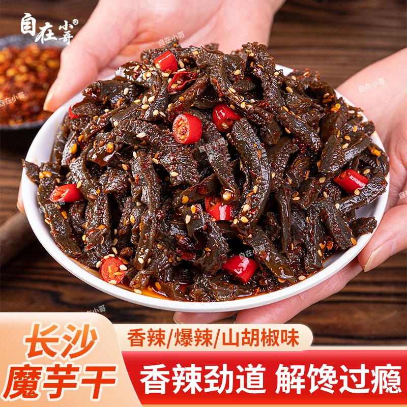 【自在小哥】长沙魔芋干湖南特产香辣魔芋干劲道解馋追剧即食零食