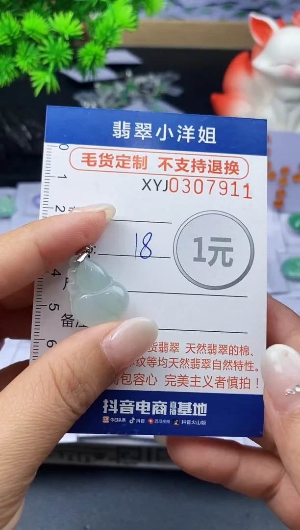 未镶嵌定制翡翠毛货商品 不退换/ 7911