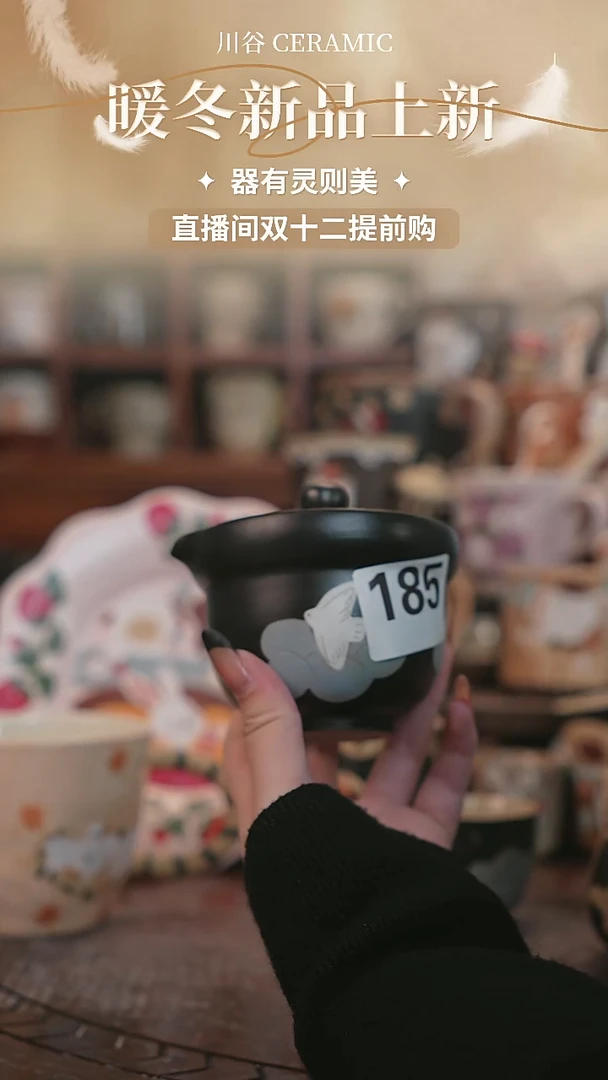 可爱川谷原创陶瓷12.02直播微瑕随机185