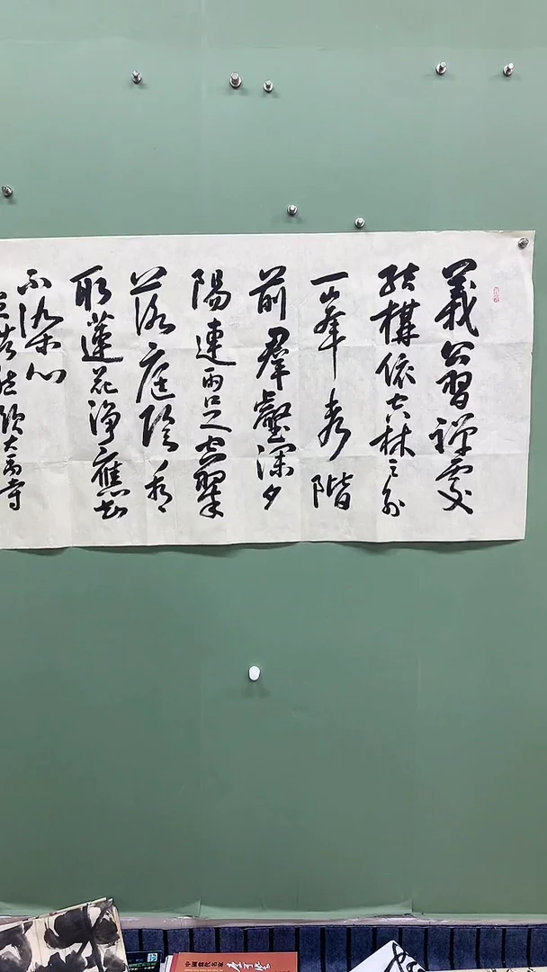 横款精品四尺书法，义