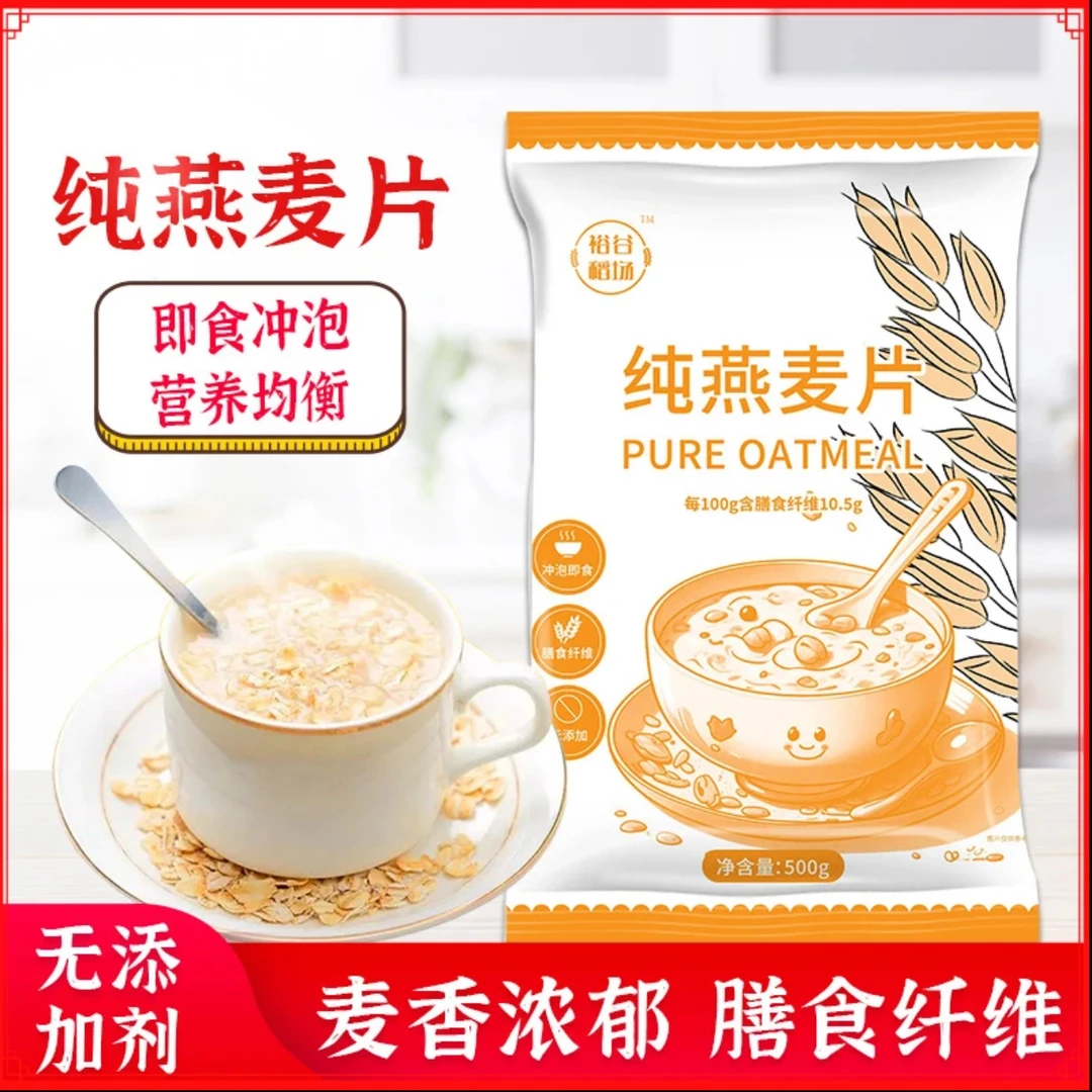 即食燕麦片原味高纤高蛋白营养早餐代餐冲饮麦片