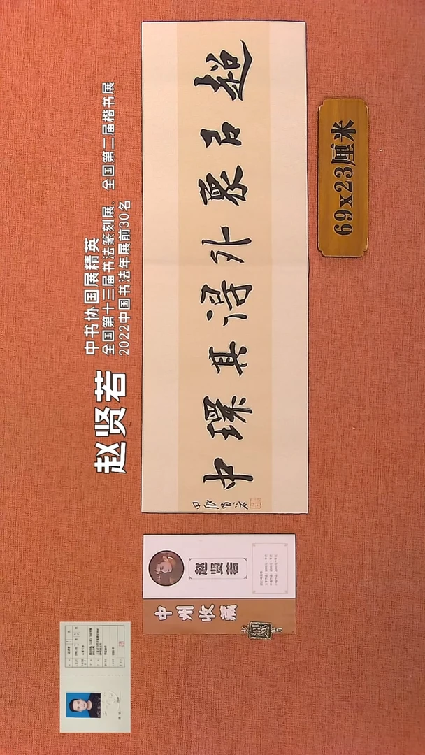 【闪购商品】书法106        赵贤若书法作品