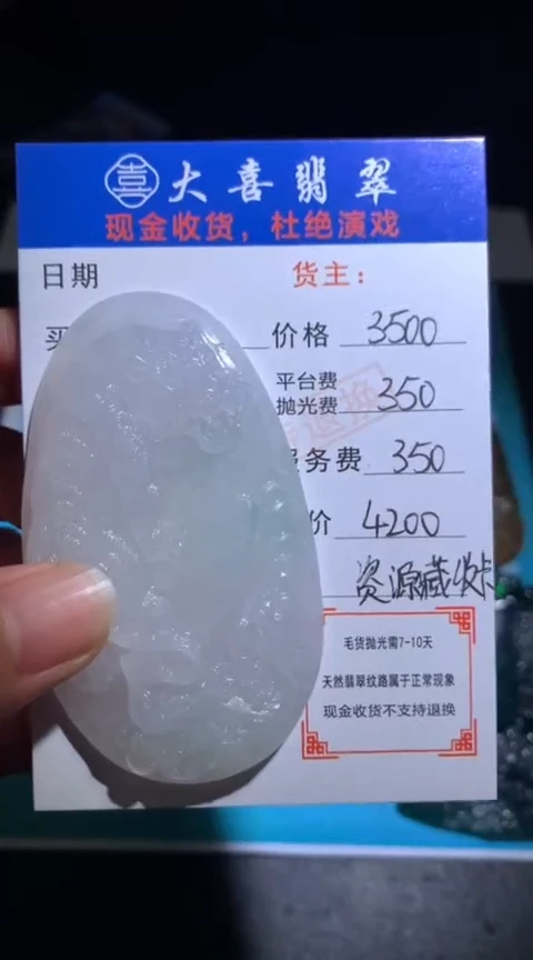 未镶嵌定制翡翠毛货-不退不换