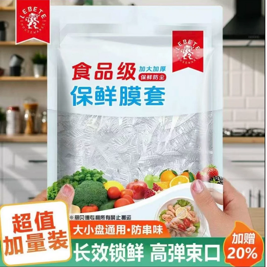 1包保鲜膜套PE防尘加厚食品级一次性保鲜罩剩菜家用套碗冰箱专用