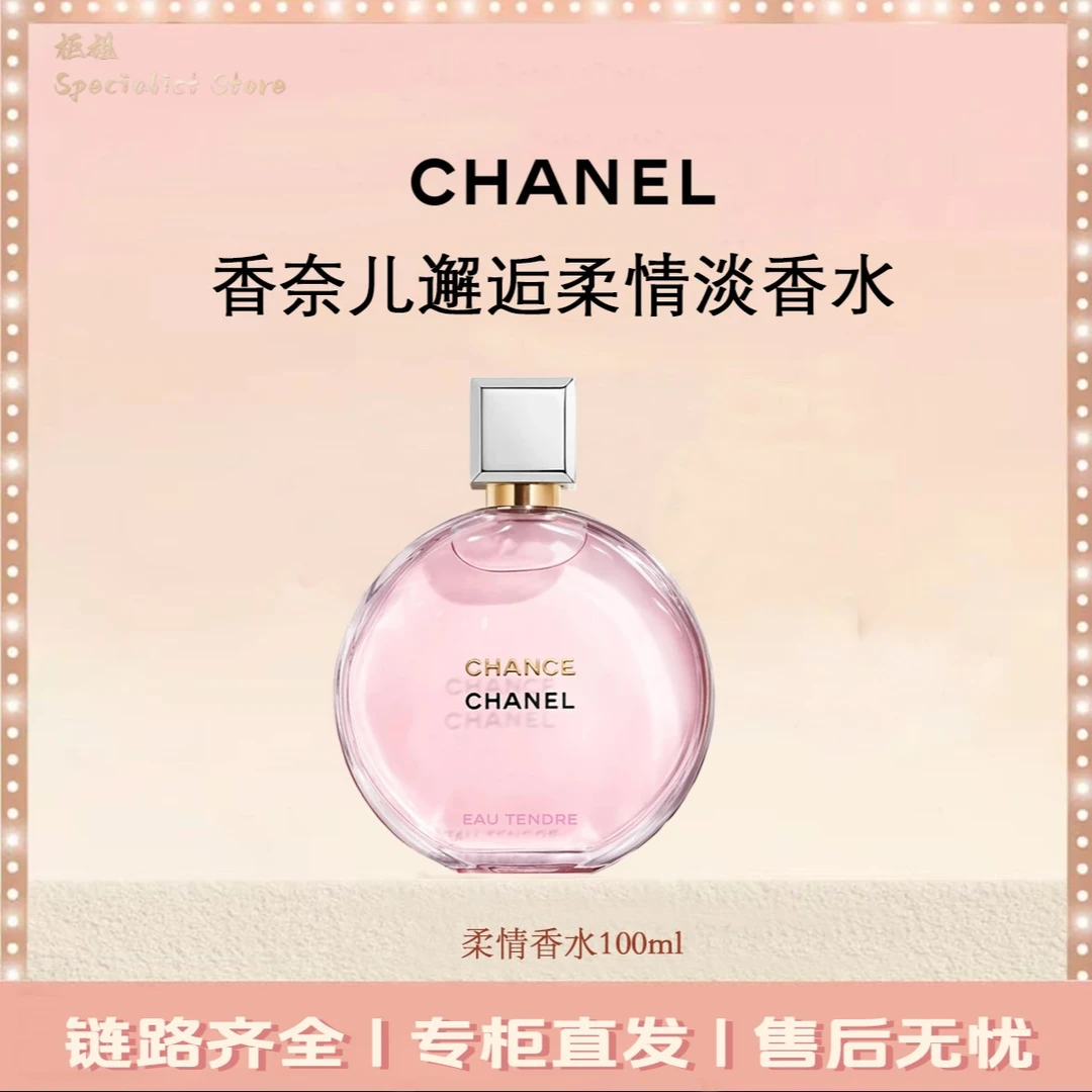 Chanel/香奈儿邂逅柔情淡/浓香水100ML