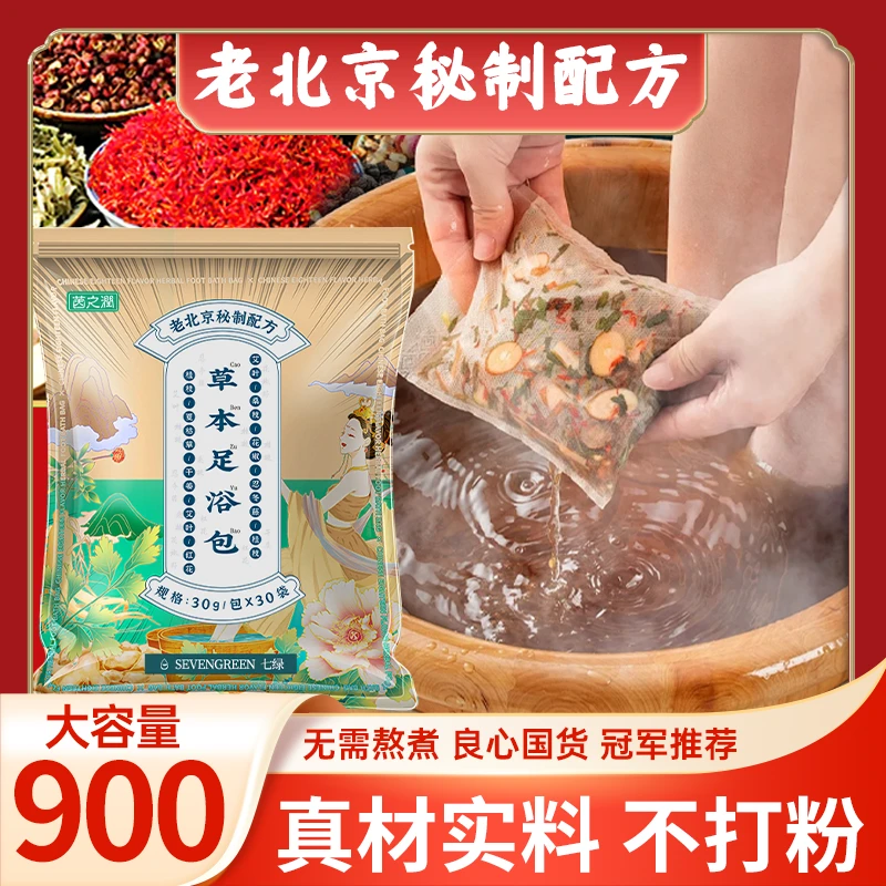 老北京草本泡脚包艾草花椒老姜免熬正宗真材实料足浴包大容量