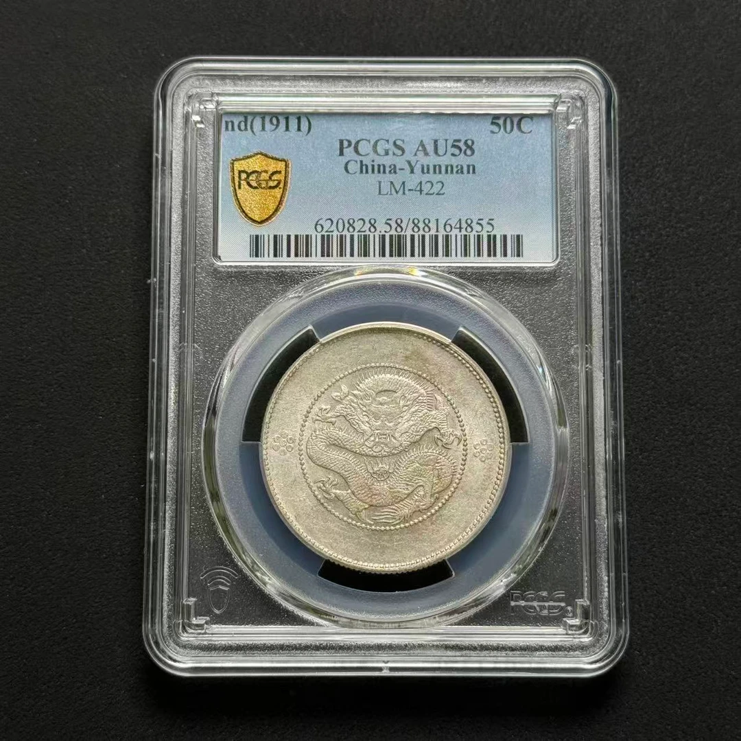 PCGS 云南半圆龙 AU58   88164855  W