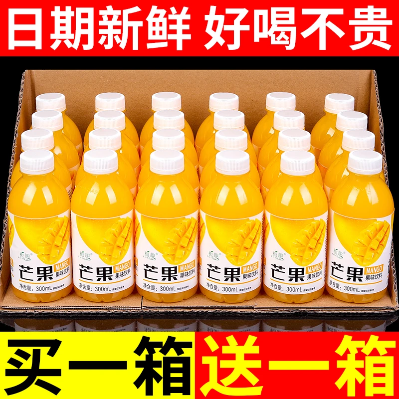 芒果汁果味饮料300ml*瓶一整箱批发特价工厂直发低糖0脂果汁饮料