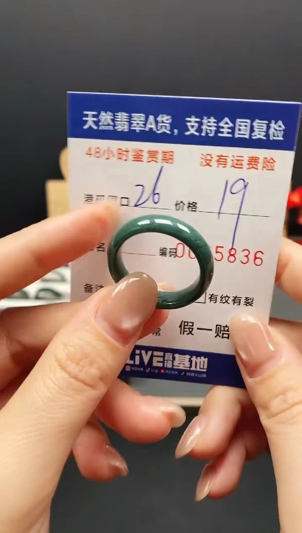 未镶嵌戒指翡翠5836