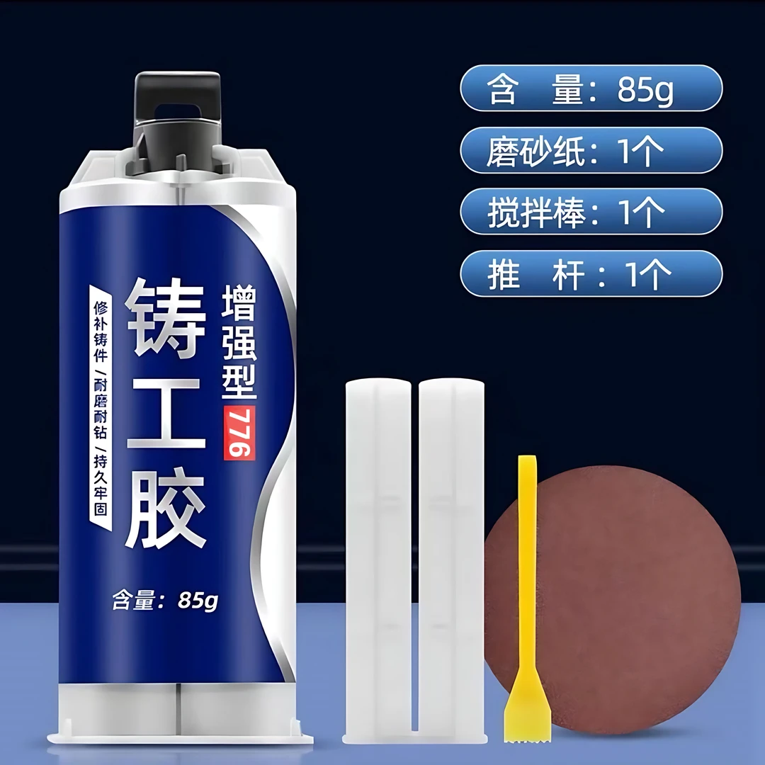 工业级金属铸工胶强力ab胶修补剂陶瓷钢铁铜铝铸件模具砂眼焊接胶