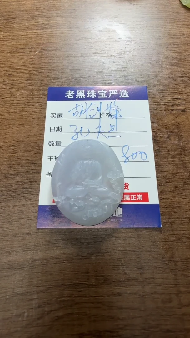 定制翡翠未镶嵌胡****材翡翠