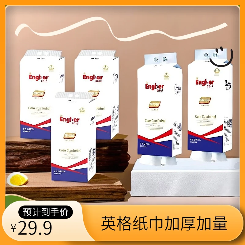 ENGCALER/英格卡乐悬挂式抽纸原生木浆加量加厚家庭底部抽纸