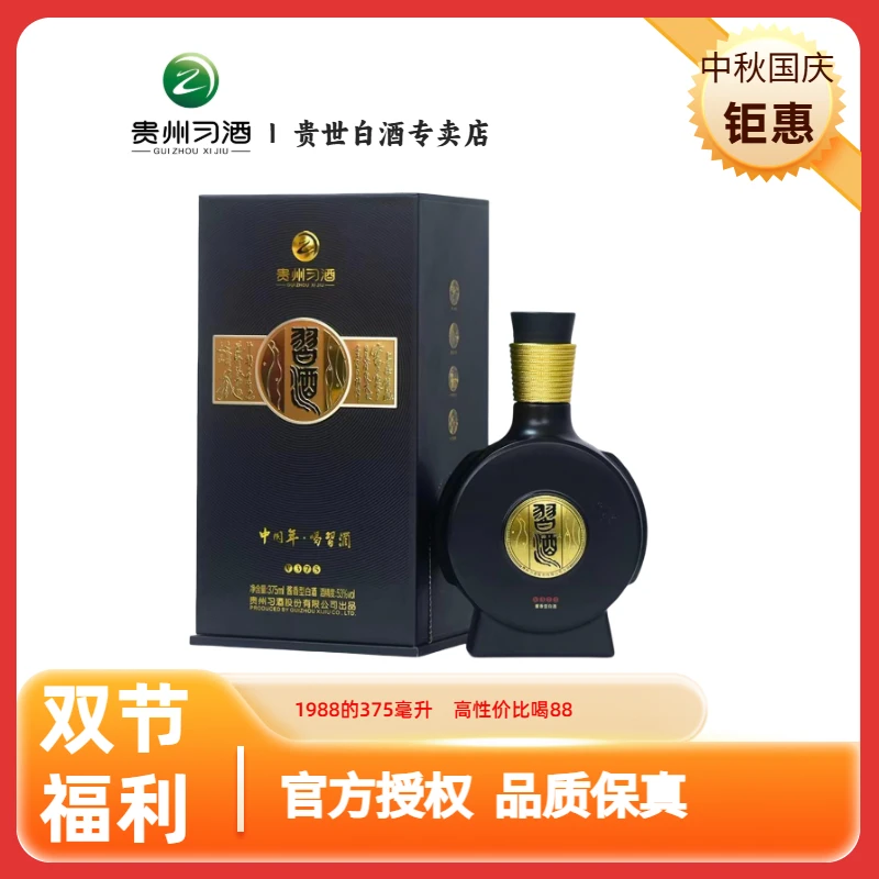 习酒2024年窖藏1988V375酱香型白酒375ml53度375ml