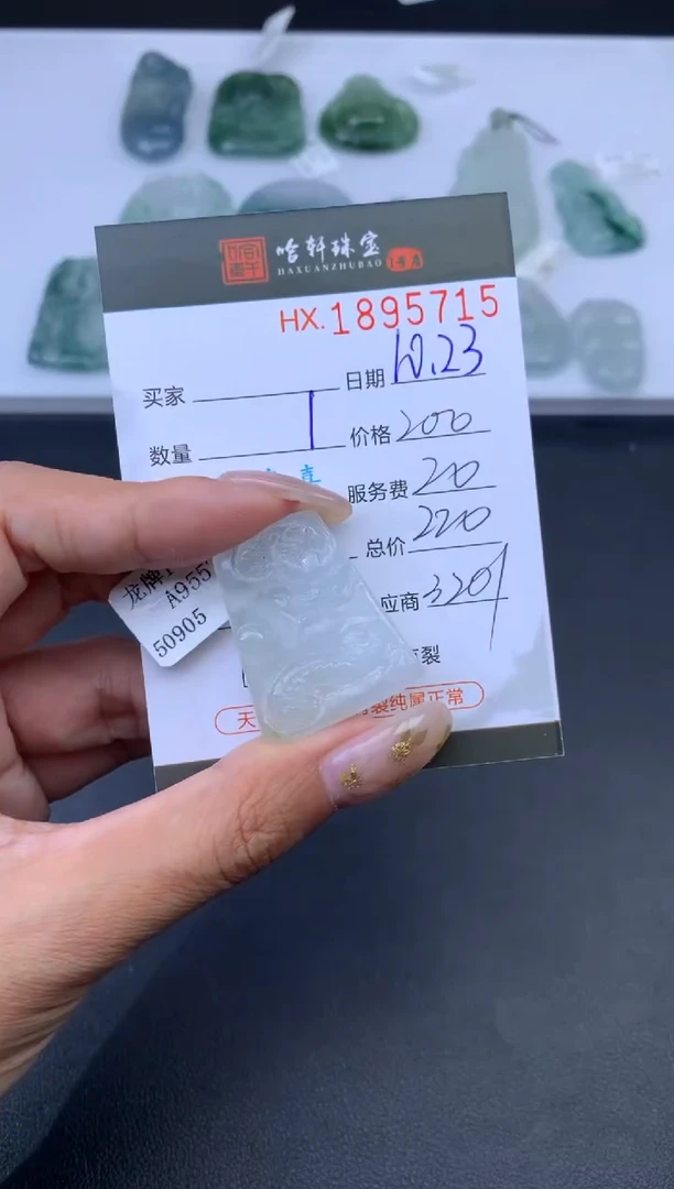 未镶嵌挂件翡翠哈轩 挂件1