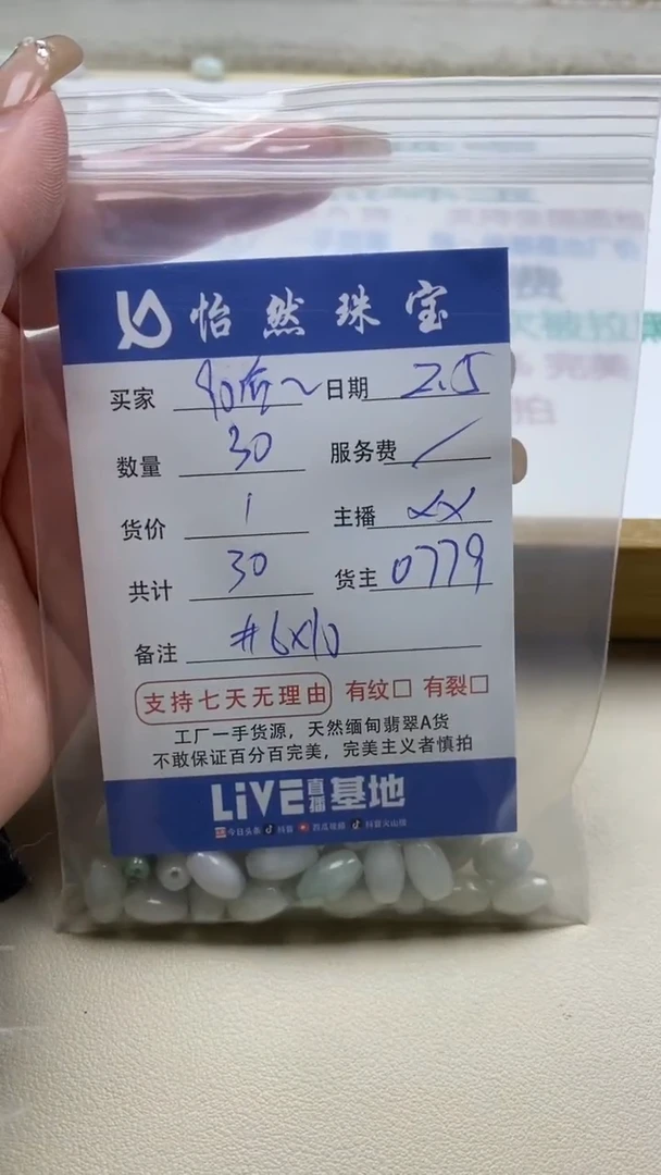 【闪购商品】翡翠手链未镶嵌90后卡6*10（30/1）