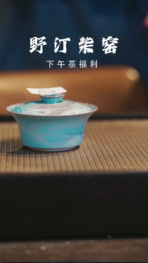 野汀柴窑手工手作@@YT832