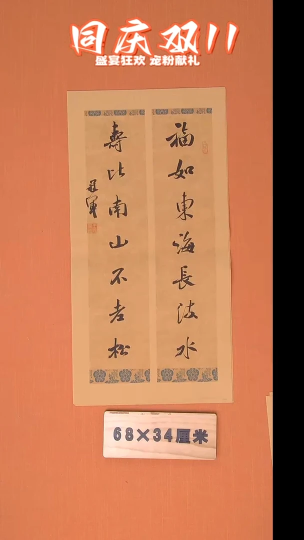 书法王老师书法纯手写 黑龙江 68*34