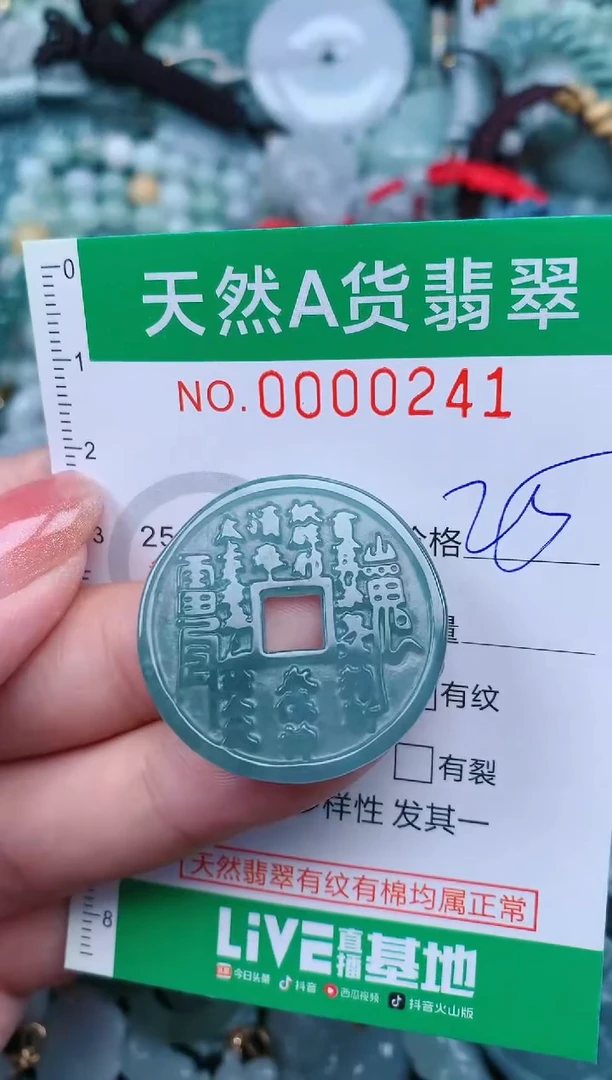 【闪购商品】翡翠颈饰未镶嵌.0000241