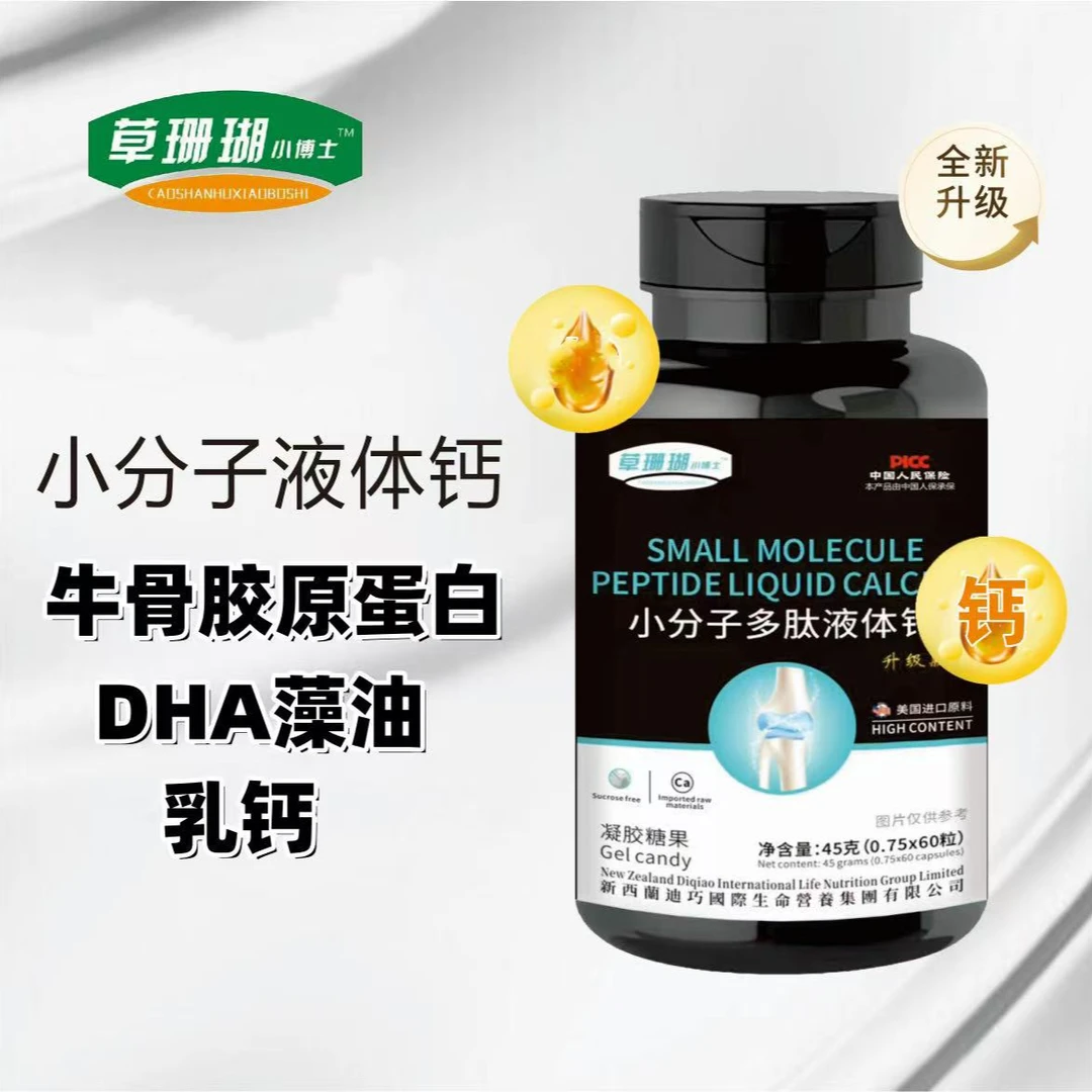 草珊瑚小博士小分子多肽液体钙0.7g*60粒