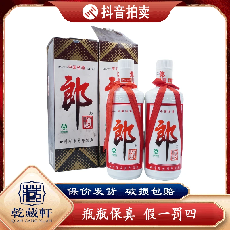 2004年郎酒53度酱香型白酒500ml*2-7763--7764