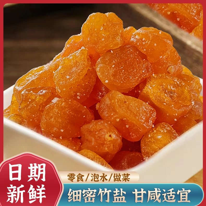 正宗竹盐金桔零食特产蜜饯即食腌制袋装250克