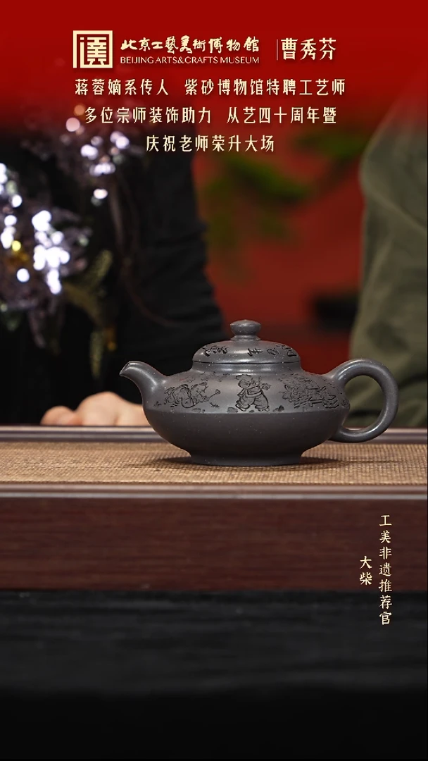 068 陶茶溯源曹秀芬