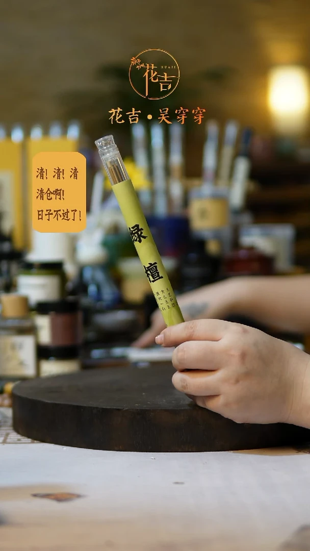 线香花吉手作香系列 绿檀线香