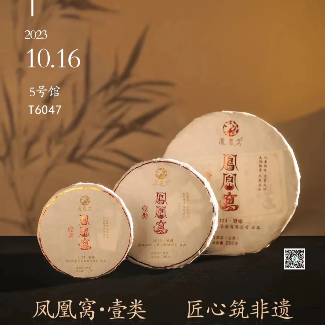 2023年凤凰窝一类（一泡难求）