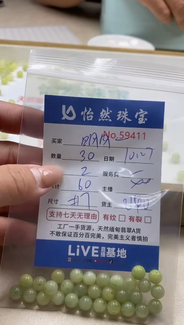 散珠翡翠晚**悠单：59411