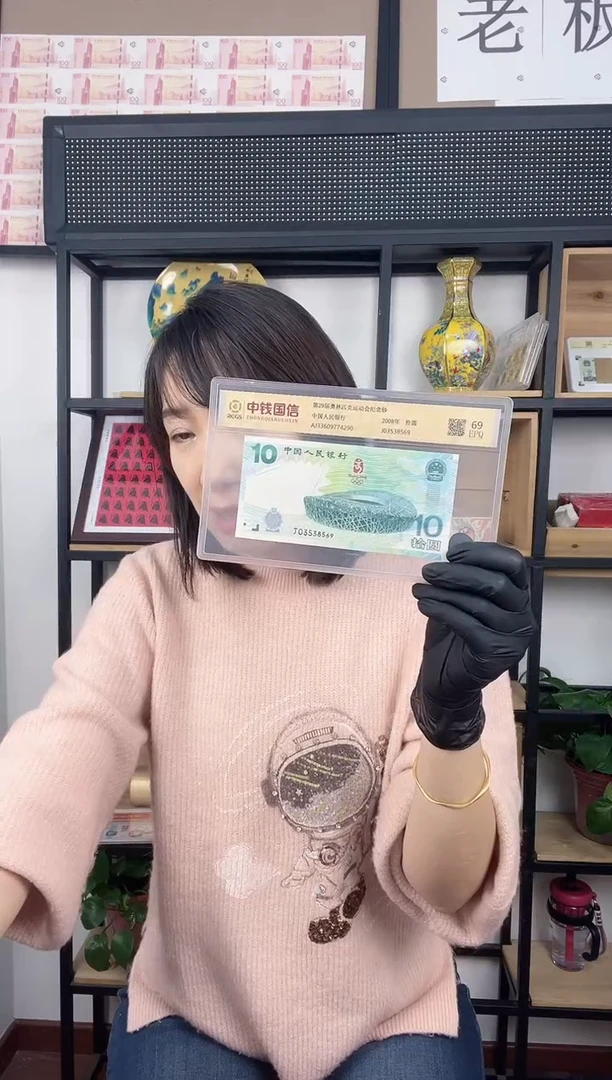 塑料辰*子奥运 钞 单张