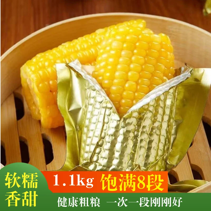 东北黄糯玉米段饱满新鲜软糯香甜免切代餐粗粮