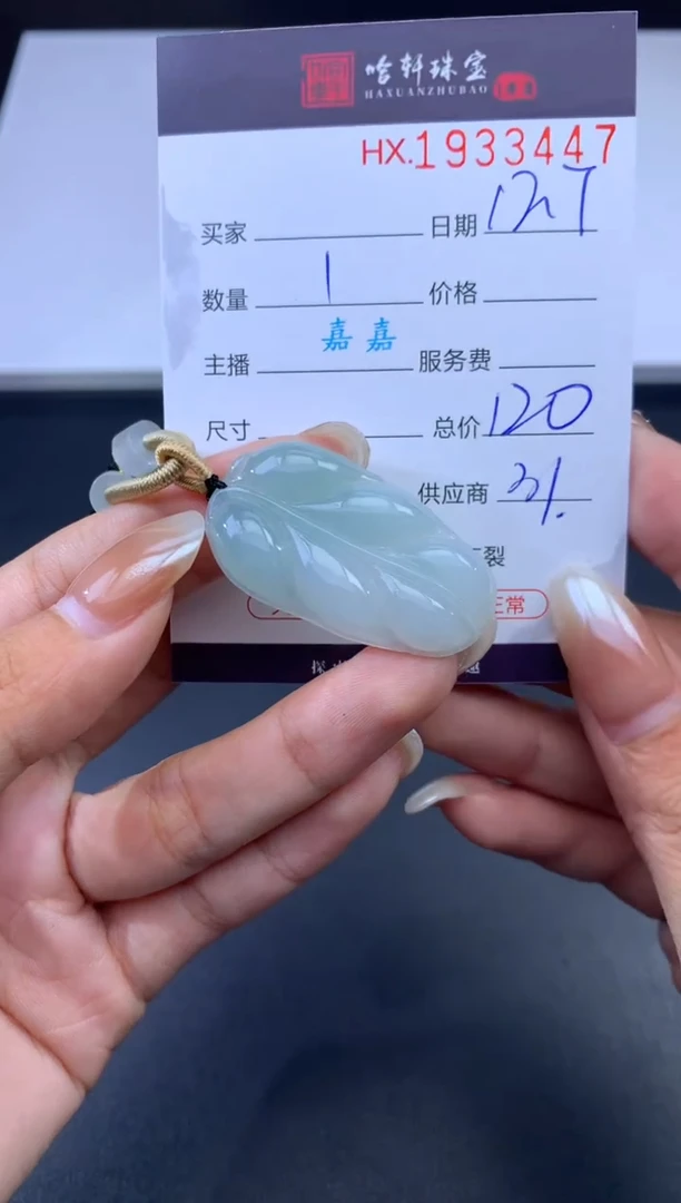 未镶嵌挂件翡翠哈轩 挂件1