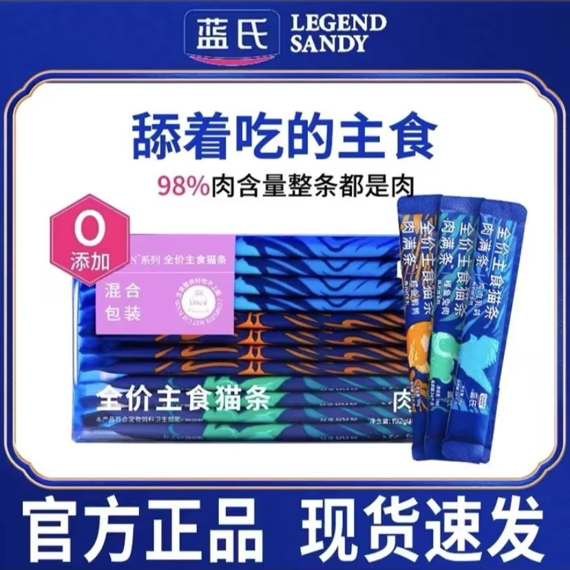 【萌宠专属】 正品蓝氏猫条全价主食肉满条混合口味16g*12支增肥