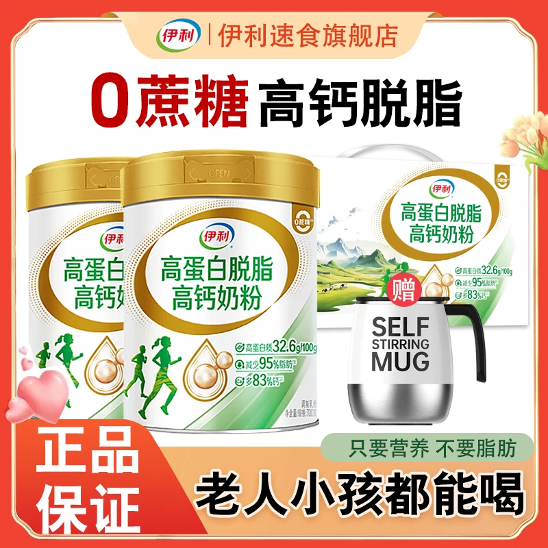 伊利中老年脱脂高钙奶粉高蛋白高钙0蔗糖全家老人营养奶粉牛奶粉